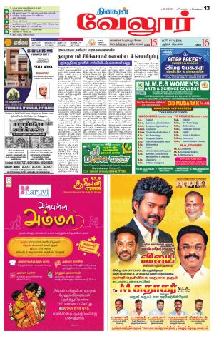 Vellore Supplement