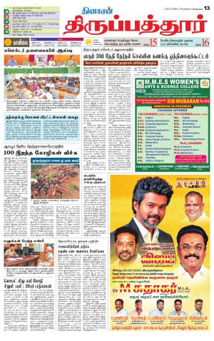 THIRUPATHUR
