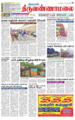 Tiruvannamalai-Vellore Supplement