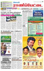 Ranipettai-Vellore
