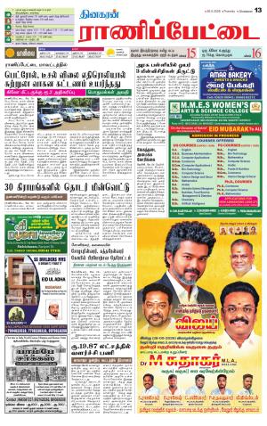 RANIPETTAI