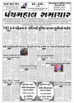 Panchmahal Samachar