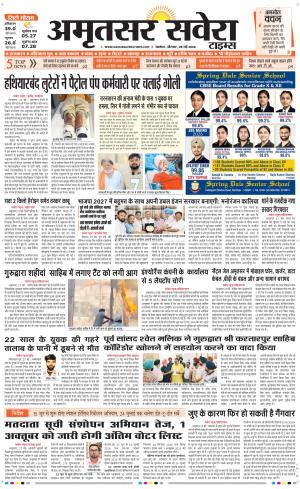 Amritsar Savera