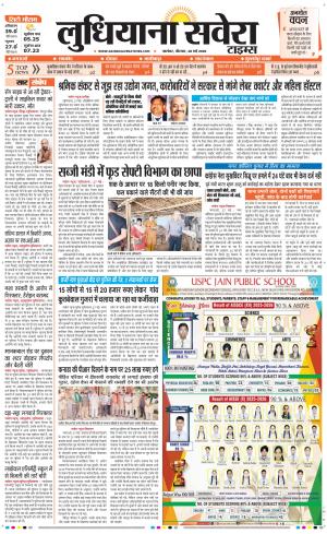 Ludhiana Savera