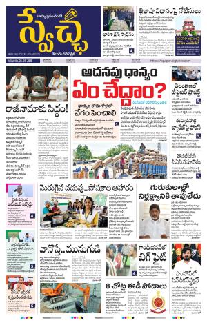 Swetcha daily TG epaper 28.05.2026