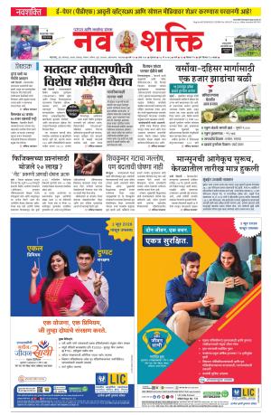 Navshakti Epaper