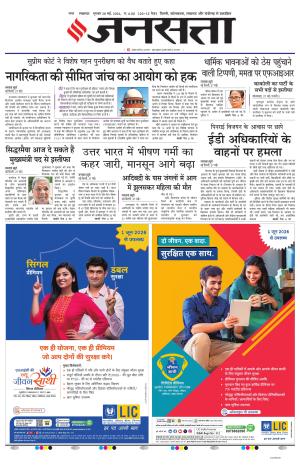 Jansatta - Lucknow