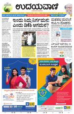 Bengaluru Edition