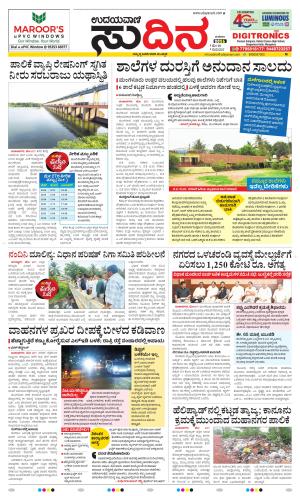 Sudina(Mangaluru)