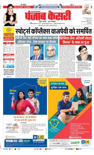 Date 28-05-2026 Punjab Kesari Hapur