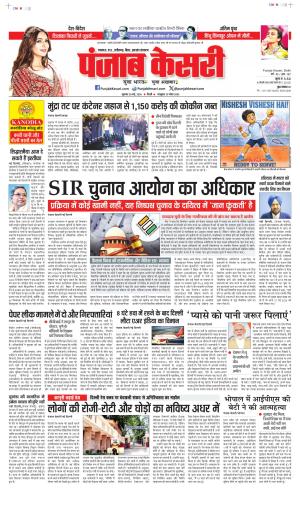 Date 28-05-2026 Punjab Kesari Madhya Pradesh Main 