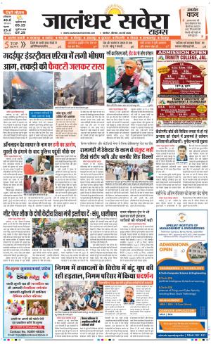 Jalandhar Savera