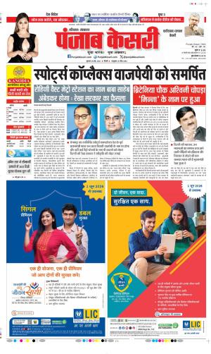  Date 28-05-2026 Punjab Kesari Faridabad