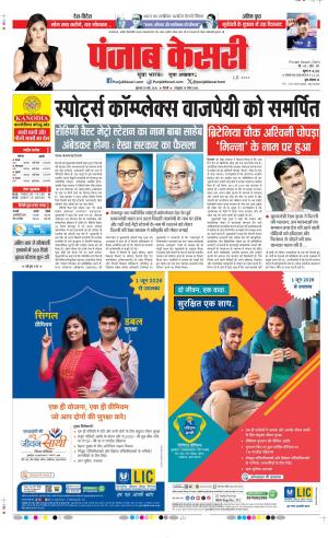 Date 28-05-2026 Punjab Kesari DELHI MAIN