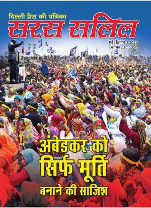 Saras Salil Hindi