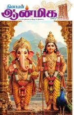Aanmeega Malar