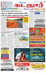 cuddalore supplement