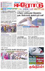 Erode-Coimbatore Supplement