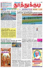 Tuticorin-Tirunelveli Supplement
