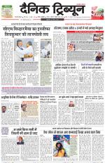 Dainik Tribune (Gurgaon Edition)