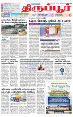 Tirupur-Coimbatore Supplement