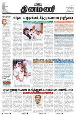 Dinamani - Tenkasi