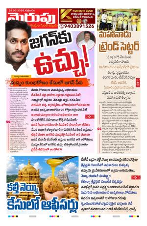 Merupu Epaper 29 May 2026