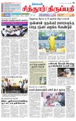 Chitoor-Vellore Supplement