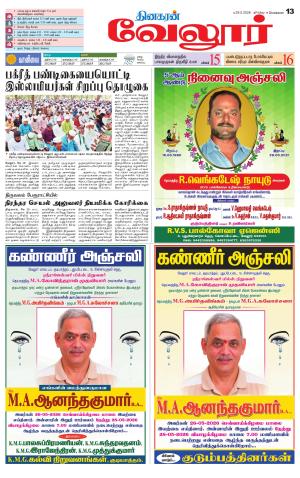 Vellore Supplement
