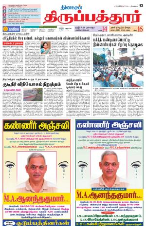 Thirupathur