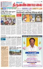 Tiruvannamalai-Vellore Supplement