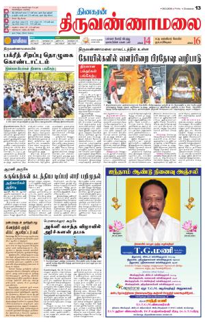 Tiruvannamalai