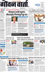 GOAN VARTA