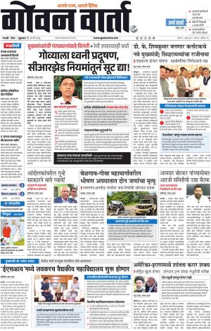 Goan Varta