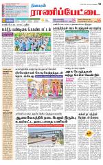 Ranipettai-Vellore