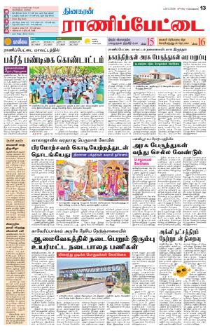 Ranipettai