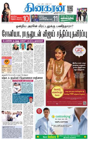 Vellore Main