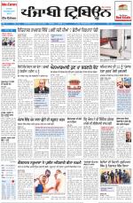 Punjabi Tribune (Delhi Edition)
