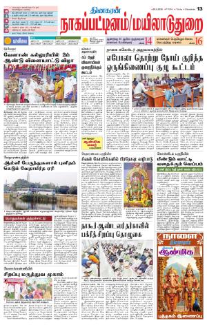 Nagai-Trichy Supplement
