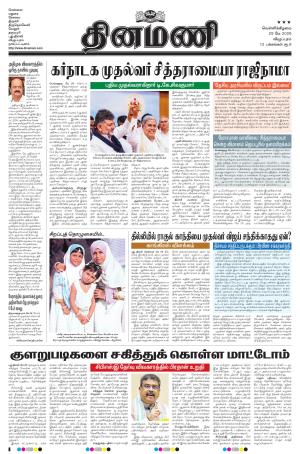 Dinamani - Villupuram