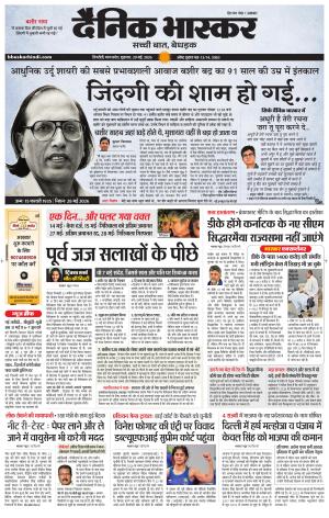 Dainik Bhaskar Singrauli