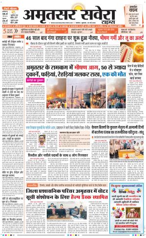 Amritsar Savera