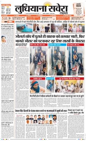 Ludhiana Savera