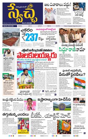 Swetcha daily TG epaper 29.05.2026