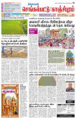 Kanchipuram-Chennai Supplement