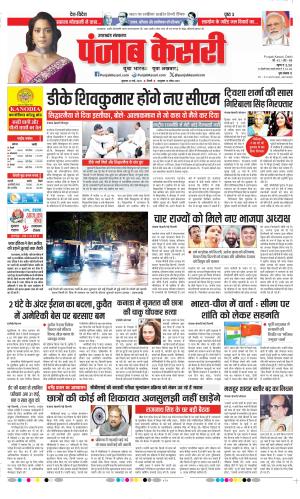Date 29-05-2026 Punjab Kesari Uttrakhand Main