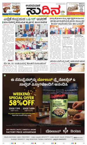 Sudina(Udupi)