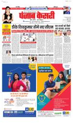 North East Main - Punjab Kesari
