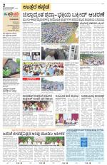 Uttara Kannada