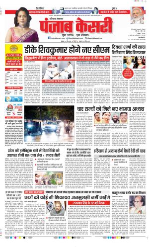  Date 29-05-2026 Punjab Kesari Kaithal